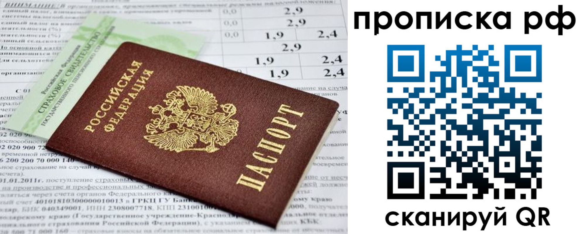 прописка ребенка в Красноперекопске