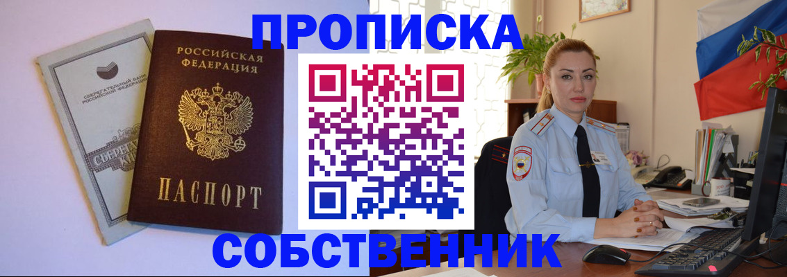 пропишу в квартире в Красноперекопске