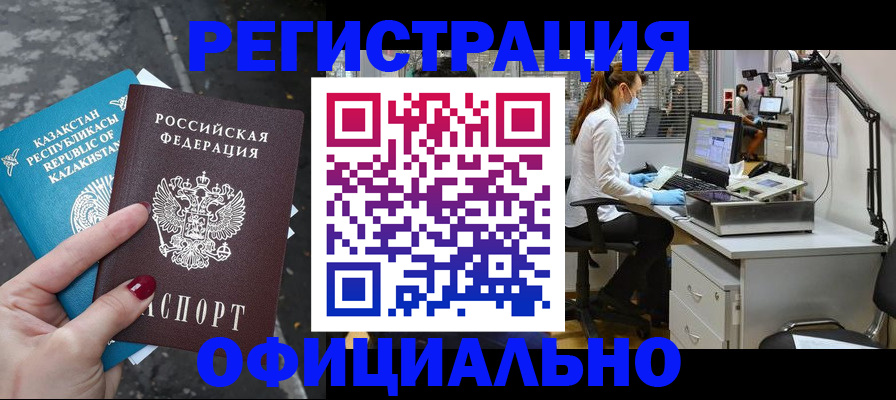 прописка иностранных граждан в Красноперекопске