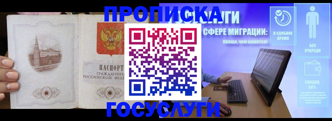 прописка для школы в Красноперекопске